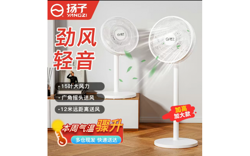 至未至，热浪已到！🌞 让扬子15叶“清凉巨兽”承包你一夏的舒爽！